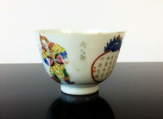 Fine Antique Chinese Wu Shuang Pu Famille Rose Tea Bowl - Enamel Calligraphy Mark