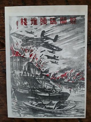 Ww2 Japanese Propaganda Drop Leaflet,  Red Black On White Paper