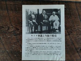 Ww2 Japanese Propaganda Drop Leaflet,  Black On White Paper