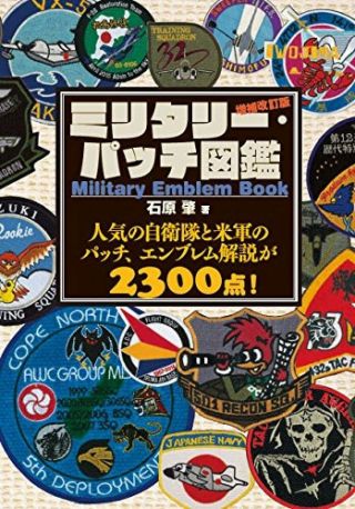 Military Emblem 2300 Patches Photo Book Patch Us Army Navy Air Force Jsdf