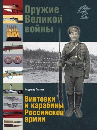 Russian Rifles And Carbines Of The Great War 1914 - 1918_must Have Reference