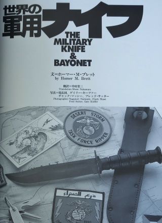 The MILITARY KNIFE & BAYONET BOOK by HOMER BRETT Collector Reference from 2001 2
