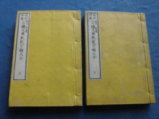 Japanese Print Book Bunsho Kihan Chinese Literature Reference Book Set 2 Meiji