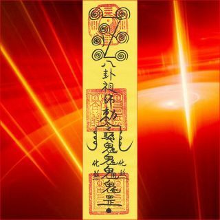 Chinese Spells; Taoist Amulets; Eight Diagram God Protect Body Talisman; Ofuda