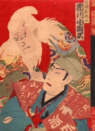 1883 Orig Japanese Ukiyo - E Woodblock Print Kabuki Actor Picture Chikanobu 1