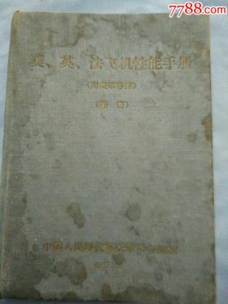 China 1957 Us Uk & France Military Aircraft Data & Recognition Secret Book Rare