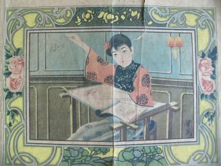 Shanghai China 1930s Mei Hwa Art Embroidering Co.  rare Book A3 Size 3
