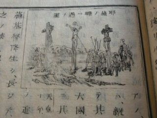 Japanese Woodblock Print Book China Western History Early Meiji