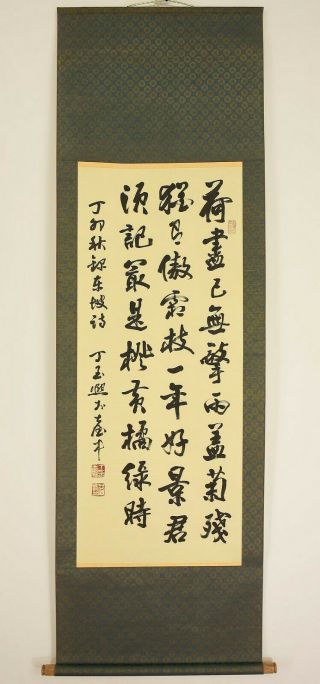 掛軸1967 Chinese Hanging Scroll " Calligraphy " @r983