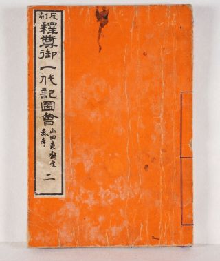 Authentic Katsushika Hokusai Woodblock Print Book Zen Buddhism Samurai Ukiyo - E