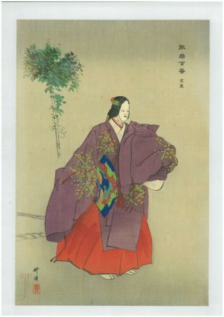 Tsukioka Kogyo Japanese Woodblock Print Ukiyoe Noh Play " Sadaie "