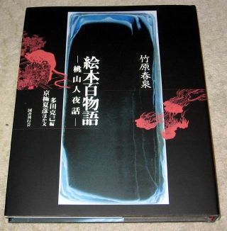 R Ko Images Of 100 Japanese Fable Tattoo Ghost Book P
