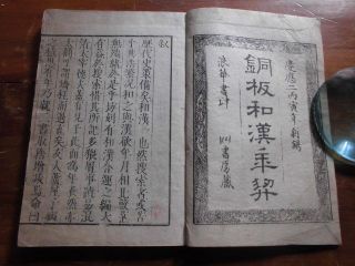 Japanese Woodblock Print Book Wakan Nen Daiki Japan China Chronicle Early Meiji