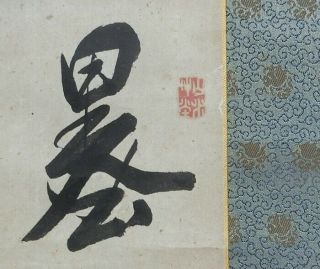 I646: Japanese old hanging scroll.  two lines calligraphy by Sanyo Rai. 3