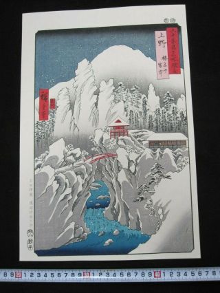 Ukiyo - E Japanese Woodblock " Hiroshige  Ueno " 19j25 - S - 9