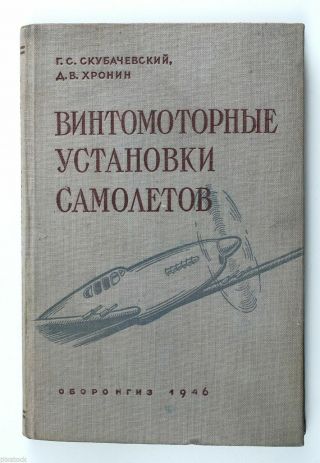 1946 Soviet Russian Airplanes Propellers Engine Systems Military Book