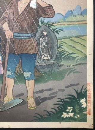 Hiyoshi Mamoru Japanese Woodblock Print “Showers In The Farming Land” 6