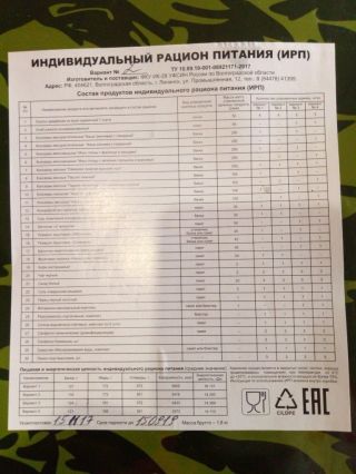 Russian National Guard Ration Full 1 Day 3416 Kcal Military Army Exp.  09.  2019