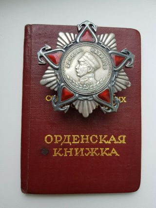 Soviet Russian Ussr Order Of Nakhimov 2nd Degree