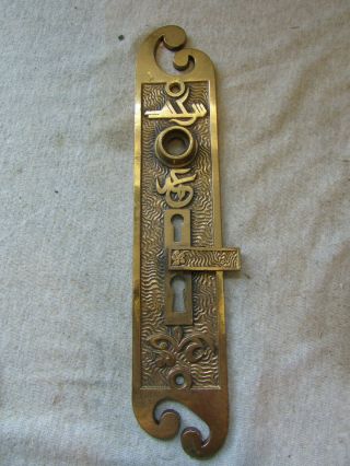 Antique Brass Double Key Door Lock Plate Back Plate Arabic