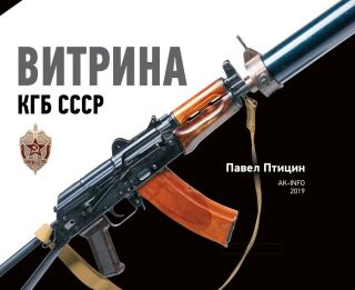 Book " Vitrina " - Soviet Kgb Grenade Launcher For Aks74u (krinkov) From Author