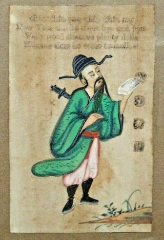 Very Old Chinese Painting With Verse - Interesting Item - Very Rare - L@@k -