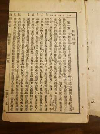 1913 China Bible Mandarin Union Gospel of JOHN,  American Bible Society 4