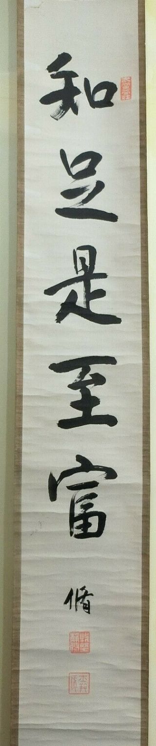 I497: Japanese Old Hanging Scroll.  One Line Calligraphy With Good Taste.