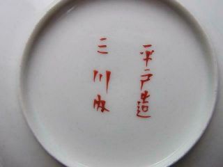 Antique Japanese Hirado eggshell cup and saucer 1870 - 90 handpainted 4428A 5