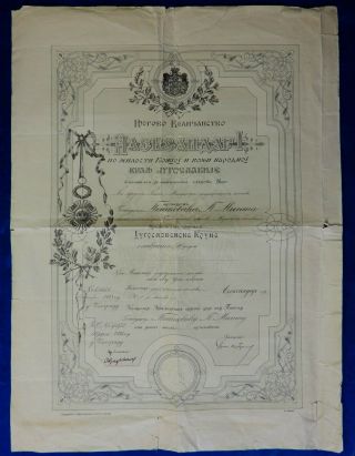 Yugoslavia,  Kingdom.  Serbia.  Document For Order Of Crown 4th Class.