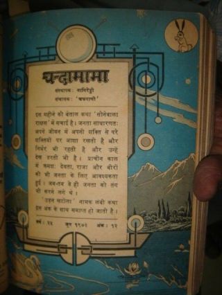 INDIA RARE CHILDREN HINDI BOOKS : MAGAZINES STORY,  HISTORICAL ETC - 8 IN 1 BIND 2