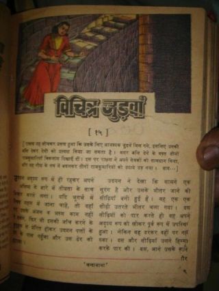 INDIA RARE CHILDREN HINDI BOOKS : MAGAZINES STORY,  HISTORICAL ETC - 8 IN 1 BIND 3