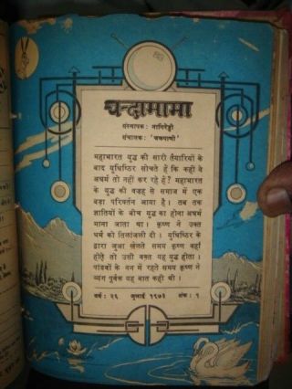 INDIA RARE CHILDREN HINDI BOOKS : MAGAZINES STORY,  HISTORICAL ETC - 8 IN 1 BIND 5