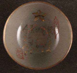 Antique Japanese Military Ww2 Poem Star Infantry Army Sake Cup