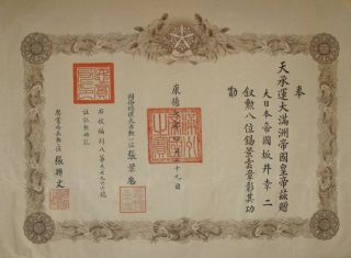 Manchukuo Order Of Auspicious Clouds 8th Class And Permission To Wear Documents