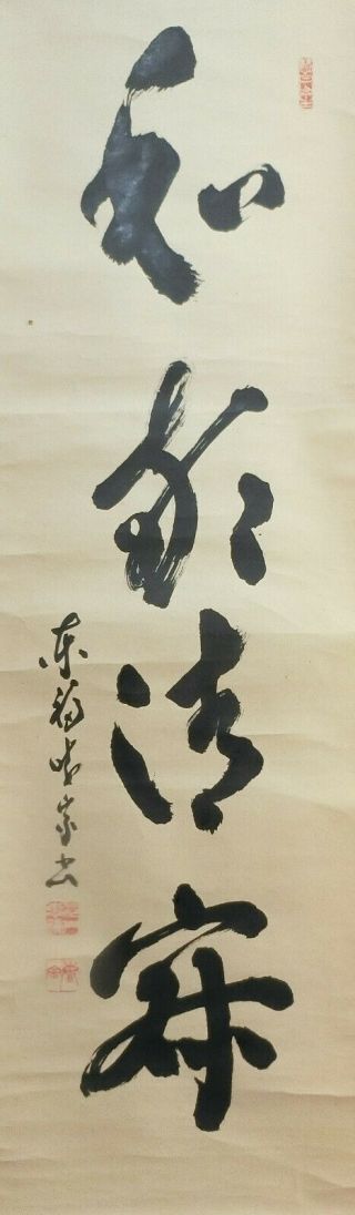 I522: Japanese Tea Thing Hanging Scroll.  Calligraphy By Tofuku - Ji Monk 