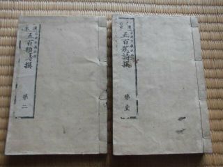 Japanese Woodblock Print Book Gohyaku Daishi Poetry Reference Set 2 Meiji