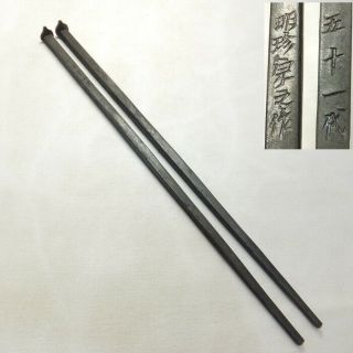 G425: Japanese High - Quality Iron Tongs Hibashi By Famous 51th Myochin