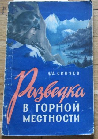Russian Book Soldier Fight Intelligence Action Soviet Army Attack War Mountain19