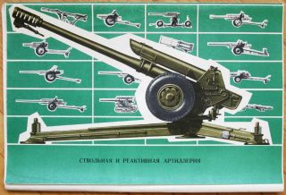 Set Of 28 Posters Russia Weapon Ussr Army - Barrel Rocket Artillery