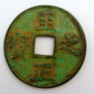Large Chinese Bronze Cash Coin