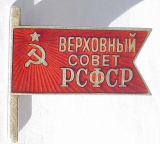 1938y.  Rsfsr Supreme Council Soviet Russian Federation Silver Enamel Badge Pin