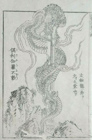 Hokusai Manga - Dragon Sword - Woodblock Print (woodcut)