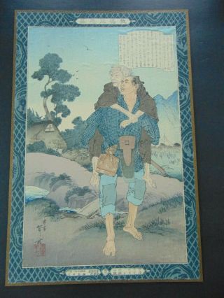 Antique Japanese Woodblock Print By Mizuno Toshikata - Aiban