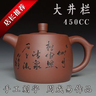 Rare Handmade Yixing Zisha Purple Clay Teapot - Chinese Characters 450cc