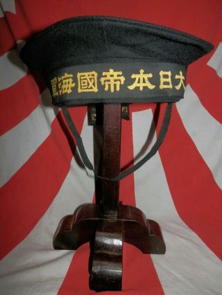 Ww2 Japanese Hat Of A Navy Flying Corps.  Mr Baba Shoichi.  Maizuru.  Very Good.  4 - 1
