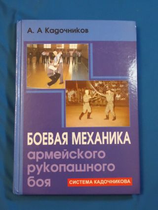 Book Russian Kadochnikov Mechanics Hand - To - Hand Fighting Army Special Forces