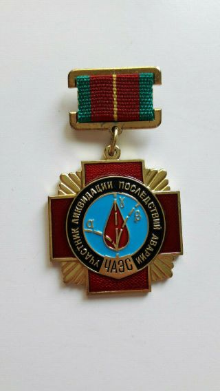 Ussr Chernobyl Medal Awarded To Liquidators