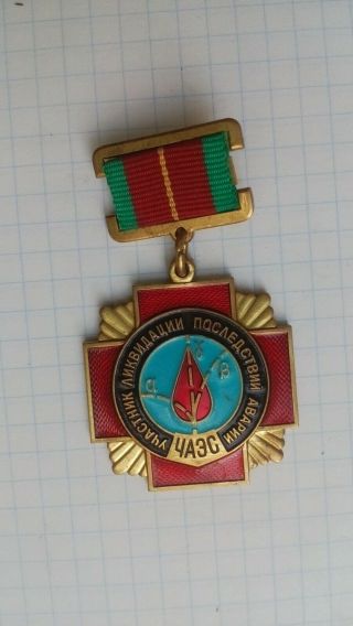 Ussr Soviet Russian Chernobyl Liquidator Medal Award