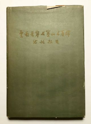 Chinese Art Archaeology Excavations Of Ancient Tombs Yunnan Province 1959 Book
